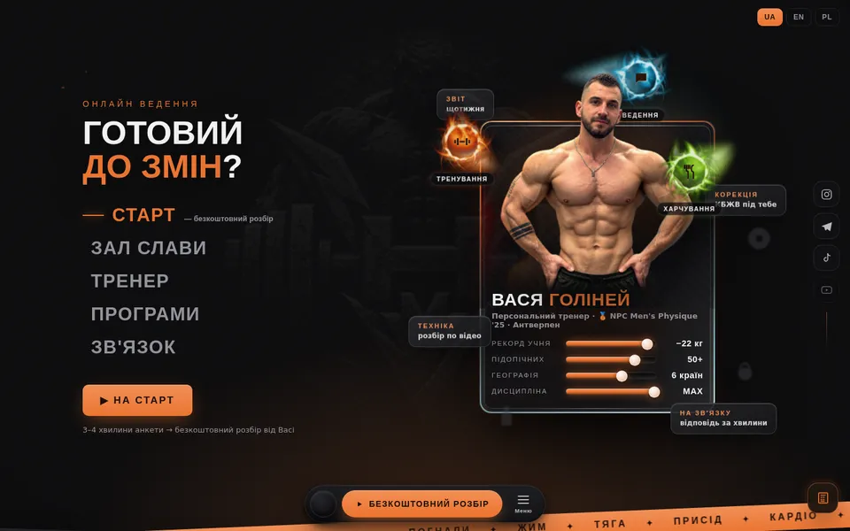 Сайт тренера — головна