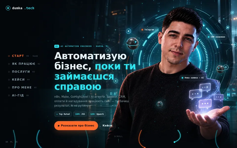Перший екран dumka.tech